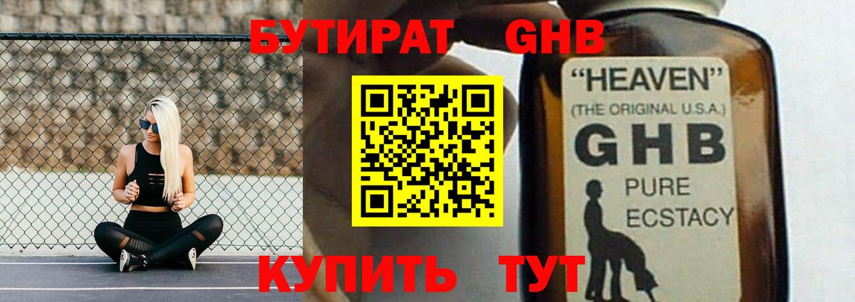 БУТИРАТ бутик  Вход с VPN  Ноябрьск 