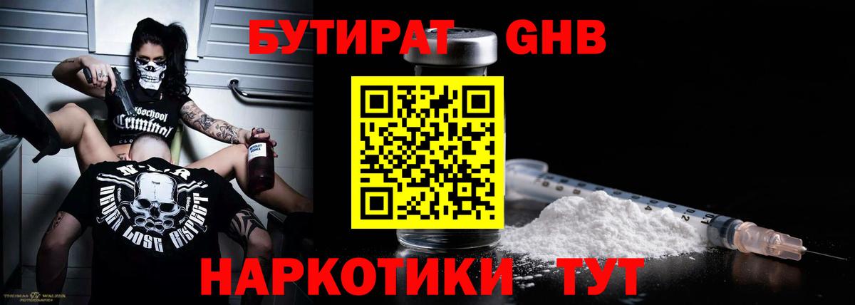 Бутират буратино Ноябрьск