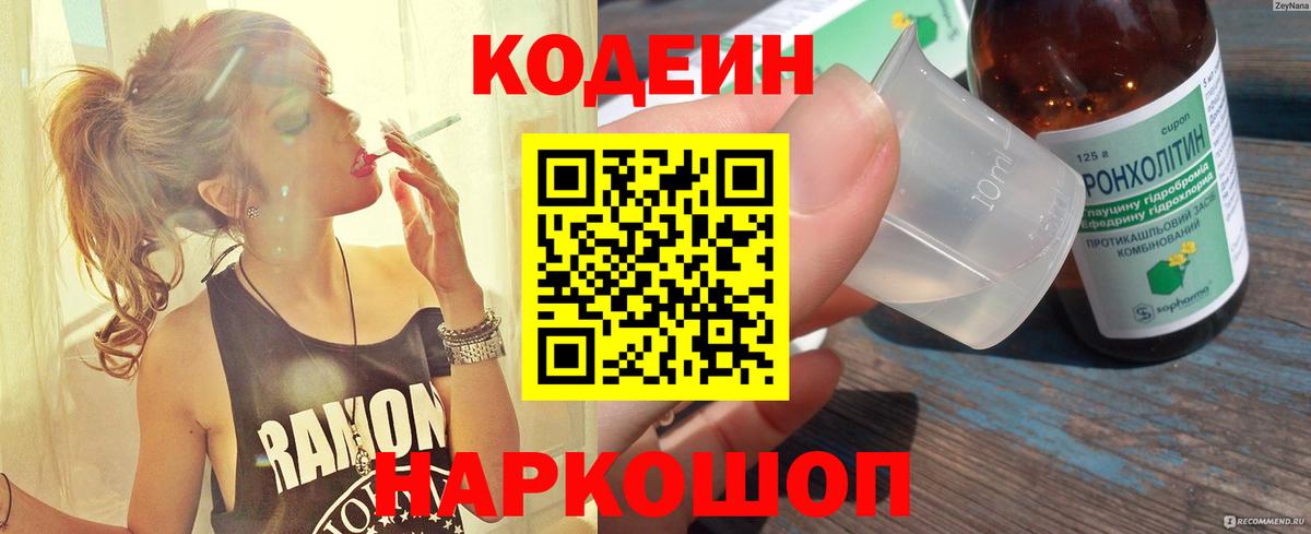 Кодеиновый сироп Lean напиток Lean (лин)  Вход с VPN  Кодеин Purple Drank  Ноябрьск 