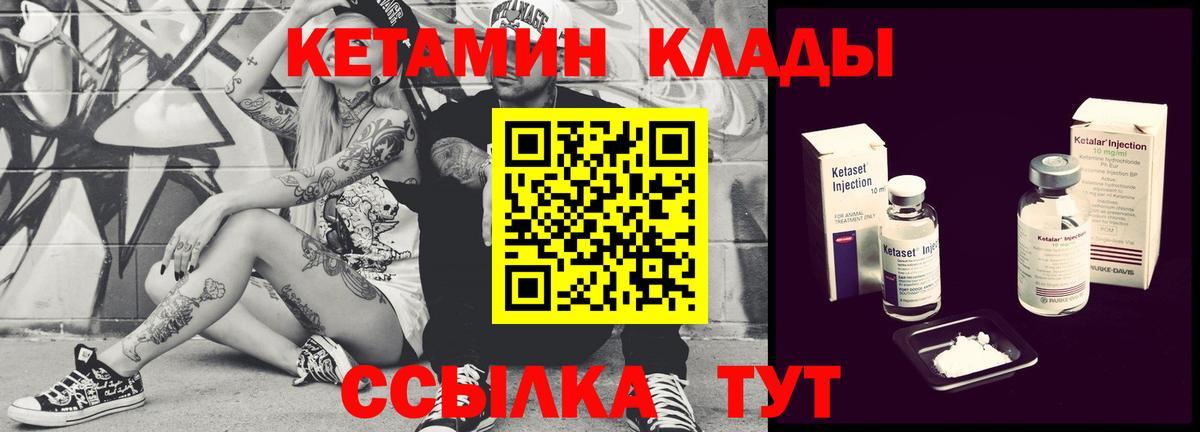 КЕТАМИН VHQ Ноябрьск