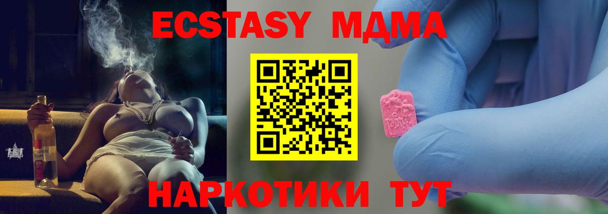MDMA кристаллы Ноябрьск