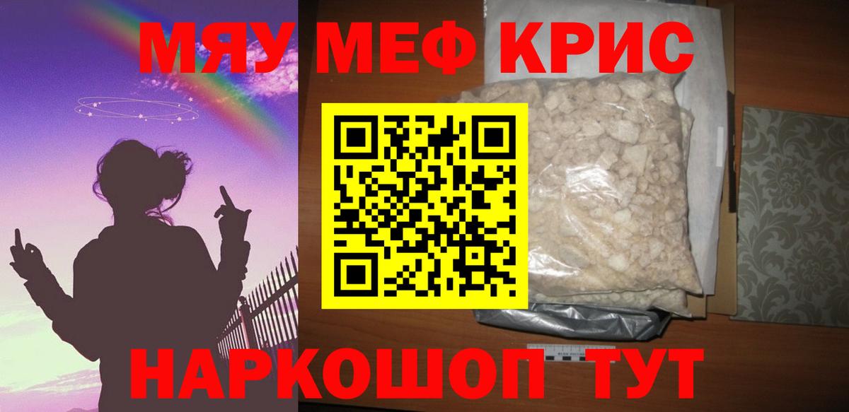 Ноябрьск  МЯУ-МЯУ mephedrone  Мефедрон  Вход с VPN  МЕФ 4 MMC 