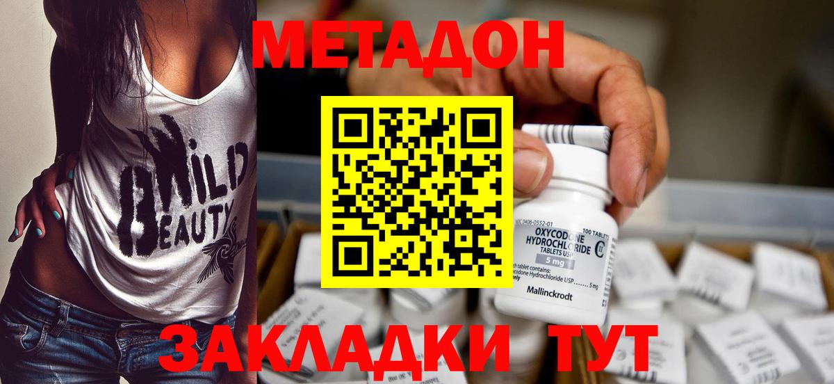 МЕТАДОН кристалл Ноябрьск